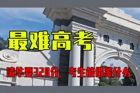 1979年的高考到底有多难？清华只要320分，考生能从中借鉴些什么视频封面