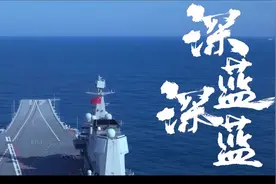 斗胆为中国航母宣传片配乐，用自己的方式为中国海军加油！