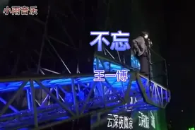 王一博唱《不忘》一开口沦陷了 最喜欢《熹微》和《不忘》
