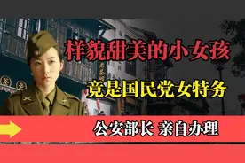 小女孩的身份到底有多特殊？竟然惊动公安部长，亲自办理视频封面