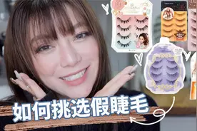 超级干货新手小白怎么挑选假睫毛不被坑？