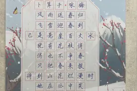 硬笔书法楷书《卜算子咏梅》现代 毛泽东 人教版小学五年级课文