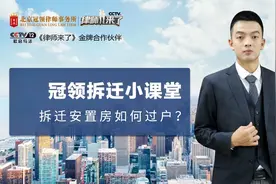 拆迁安置房如何过户？视频封面