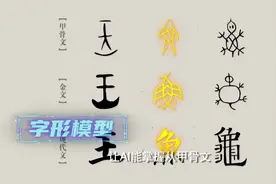 华为云人工智能技术助力甲骨文破译视频封面