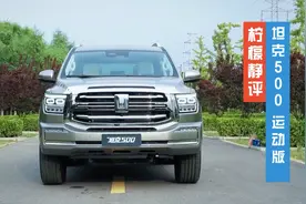 静评坦克500运动版 大七座够实用 配置丰富够豪华视频封面