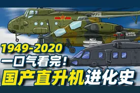一口气看完！1949-2022国产直升机进化史,从直5到直20