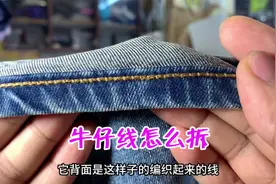 牛仔裤线不会拆？老裁缝分享一挑一拉的小妙招，简单实用轻松学会