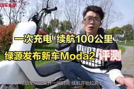 一次充电，续航100km，绿源Moda2搭配液冷电机，性能怎么样？