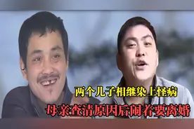 两个儿子相继得怪病，母亲查清病因要离婚，父亲崩溃：都是我的错视频封面