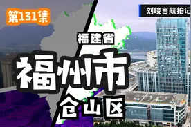 从仓山区洞悉福州全市的脉络 所有福州城区装不下的 仓山照单全收视频封面
