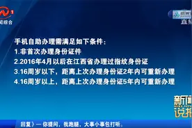足不出户也能补办身份证？江西省内居民注意了！
