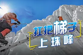 珠峰有把“中国梯”，你知道它的来历吗？