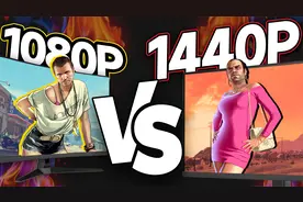 2K和1080P显示器有什么区别？到底有多少提升？该如何选择？