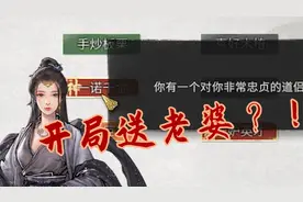 鬼谷八荒：先天命格送道侣，这长的也太好看了吧视频封面