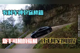 新手司机有福了，学会这一招陡坡倒车，美女司机对你刮目相看视频封面