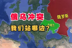 俄乌冲突，我们站哪边？保持中立劝和，为何体现了我们的大智慧视频封面
