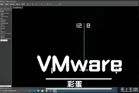 VMware居然还有彩蛋？(VMware12版本以上)vmware弹球彩蛋