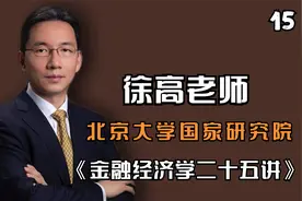 《金融经济学二十五讲》-第15讲.金融决策——再投资风险视频封面