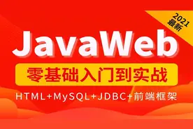 JavaWeb视频教程_369-Servlet-验证码-什么是验证码视频封面
