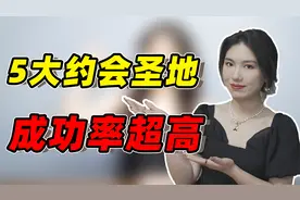 约会必去的5个地点，浪漫又加分，比吃饭看电影好太多了！