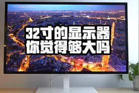【白TV】32寸的显示器你觉得够大不？