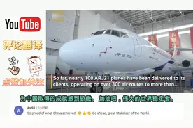 中国ARJ21喷气客机交付首位海外客户 网友：飞机将和高铁一样便宜视频封面