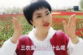 三农究竟是指什么？你真的知道吗？这个视频告诉你答案视频封面