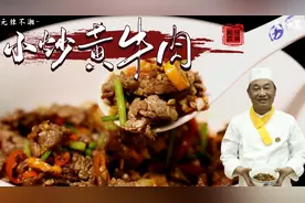 【大师的菜】火遍全网的湖南小炒黄牛肉，家常小炒显功夫！