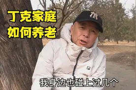 丁克家庭如何养老，北京老哥直言不讳，您听听是不是这个理视频封面