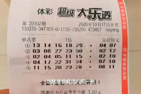 小伙用上期奖金又机选一张大乐透彩票，难不成这才是最后的希望吗