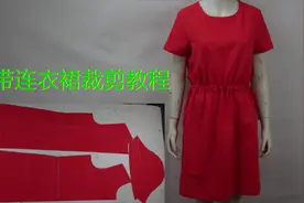 腰节抽带，大红棉麻连衣裙的裁剪方法