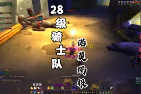 魔兽世界335单机版 28级骑士队刷副本 诺莫瑞根路线和BOSS视频封面