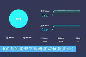 安装的100兆宽带下载速度应该是多少MB？会算不会被忽悠哦！视频封面