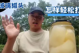 如何打开玻璃罐头的盖子？
