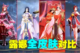 皮肤测评：露娜四款皮肤对比，紫霞仙子的语音包是最经典的