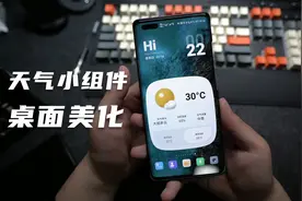 天气功能桌面小组件，适合华为主题《半岛日记》的桌面插件视频封面