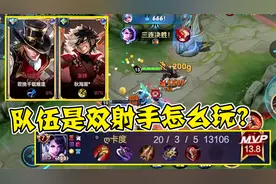 自家队伍里有两个双射手该怎么玩？看伐是如何处理对局思路的！视频封面