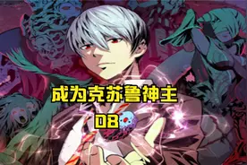 妈妈喊我吃饭我却惊出一身冷欢视频封面