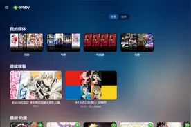 emby客户端说明