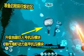 深海迷航极限模式46:制作和升级抗压模块 终于可以前往熔岩区了