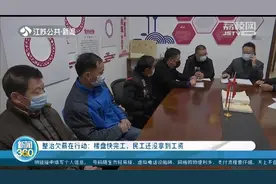 活干完工资还没到账,上百名工人被拖欠179万!老板一看讨薪吓跑了视频封面