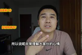 二建实务差1分，看看如何复核成绩，虽然成功率很低视频封面