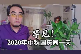 2020中秋国庆同一天，罕见！21世纪仅出现4次，还有三次是那些年