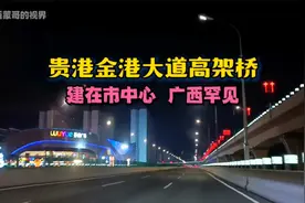 贵港金港大道高架桥，广西罕见，建在市中心！
