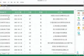 excel身份证号批量解析隐藏的日期、年龄、性别、地址等信息视频封面