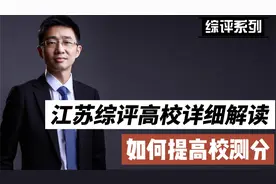 江苏综合素质评价面试如何准备？如何提高面试成绩实现低分逆袭？视频封面