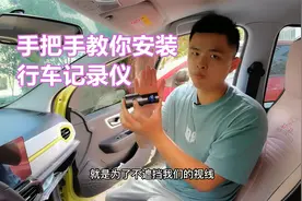 你会安装行车记录仪吗？老司机手把手教你，走线完美 不遮挡视线