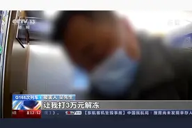 对方称卡号填写错误，男子必须转账三万元才能解冻|法治在线视频封面