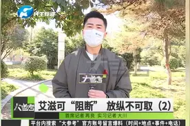 大学生是艾滋病高发群体，门诊医生：曾有女大学生确诊后当场崩溃视频封面