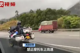 险象环生，摩托车闯禁行上高速，车流中穿梭视频封面